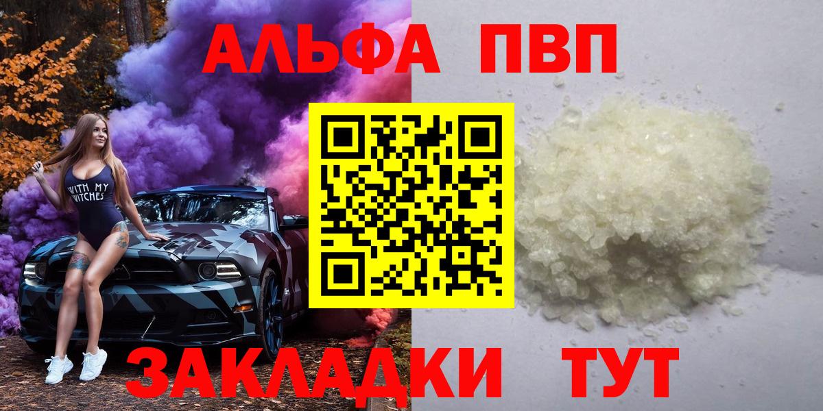 Таганрог  Alpha-PVP VHQ  A-PVP VHQ  A-PVP мука  Вход с VPN 