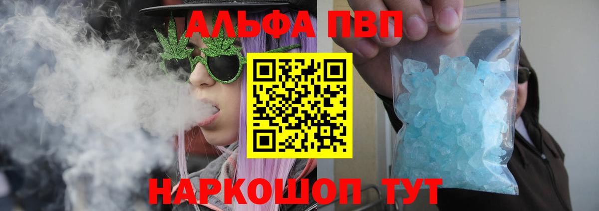 Alpha PVP Crystall Таганрог