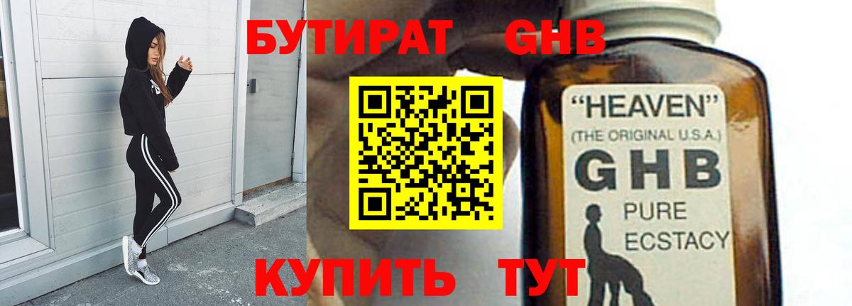 Бутират бутик Таганрог