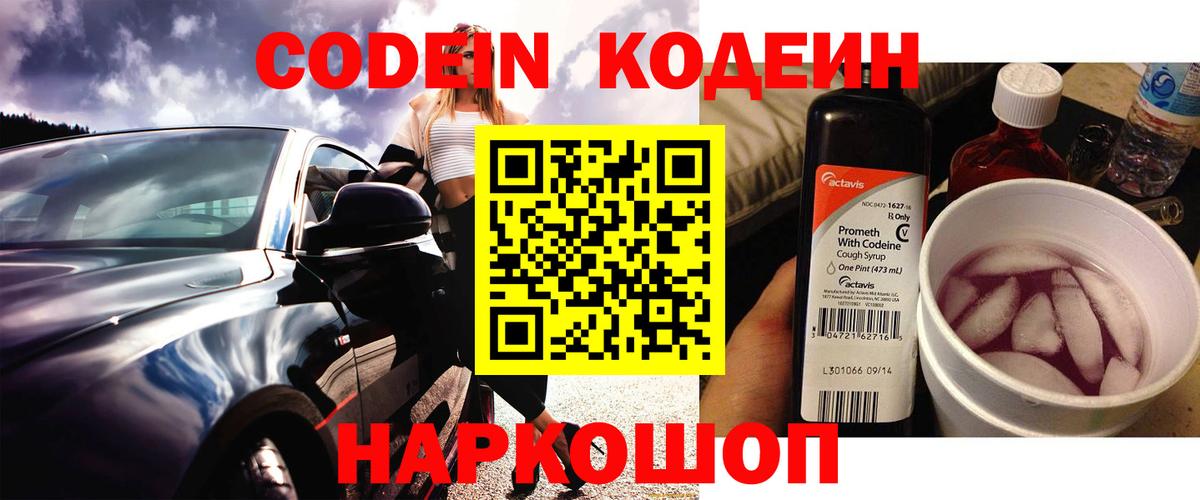 Codein Purple Drank  Codein напиток Lean (лин)  Вход с VPN  Таганрог 