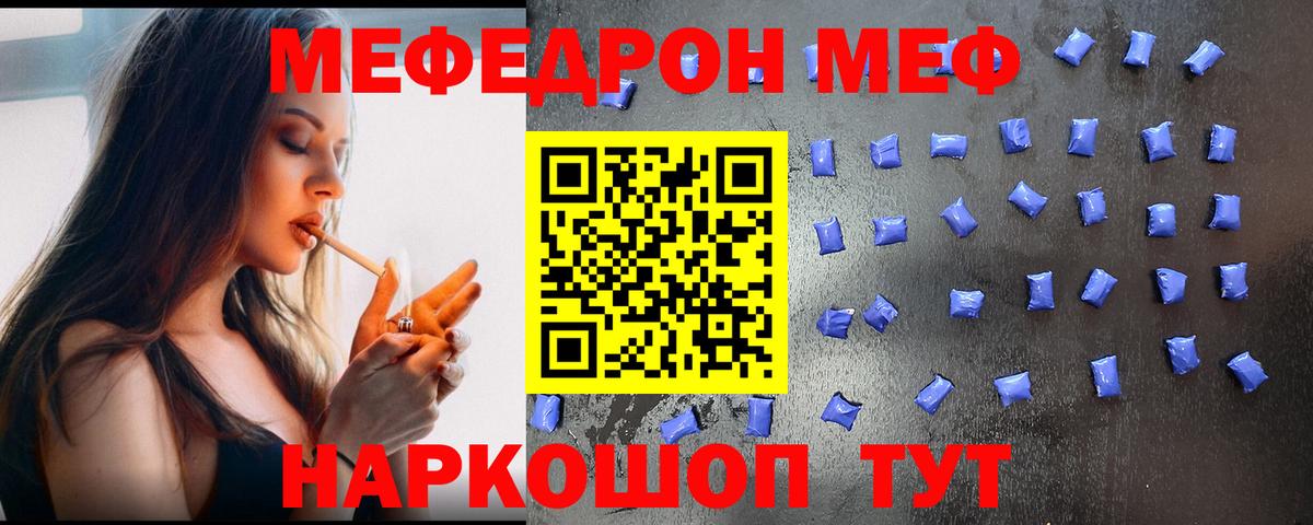 Меф кристаллы  Меф мяу мяу  Мефедрон  Вход с VPN  Таганрог 