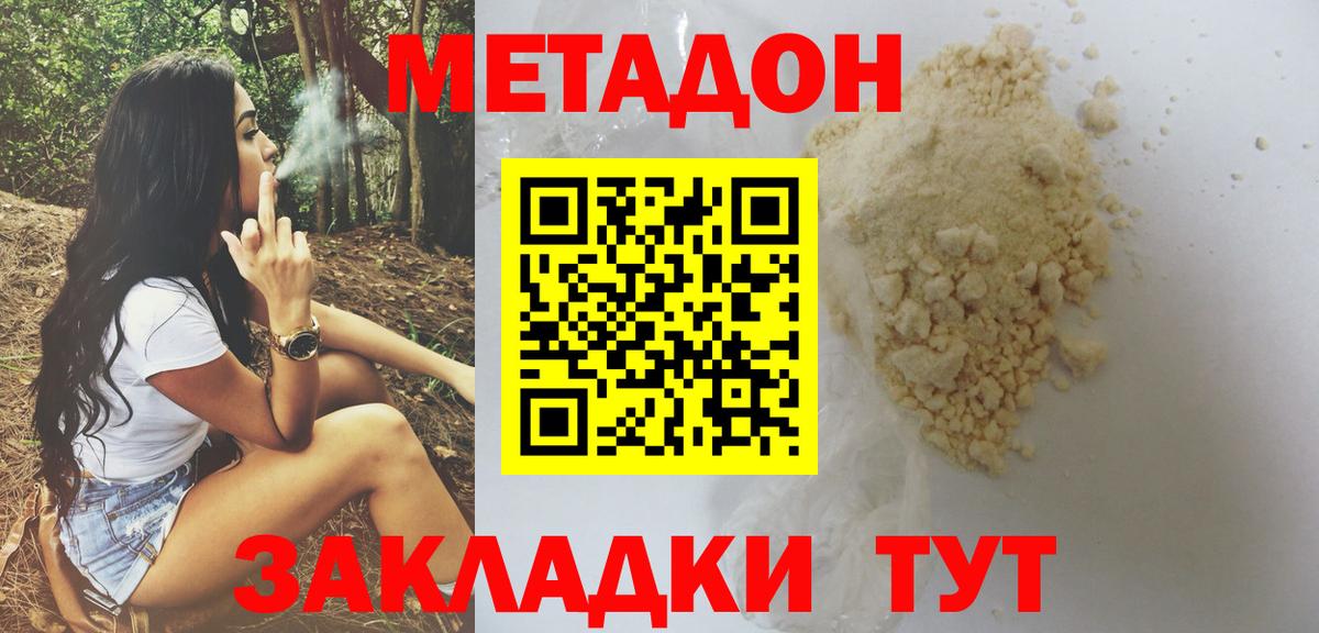 МЕТАДОН methadone  Вход с VPN  ОМГ ОМГ маркетплейс  Таганрог 